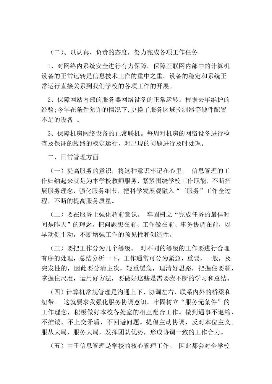 系统管理员工作总结.doc_第2页