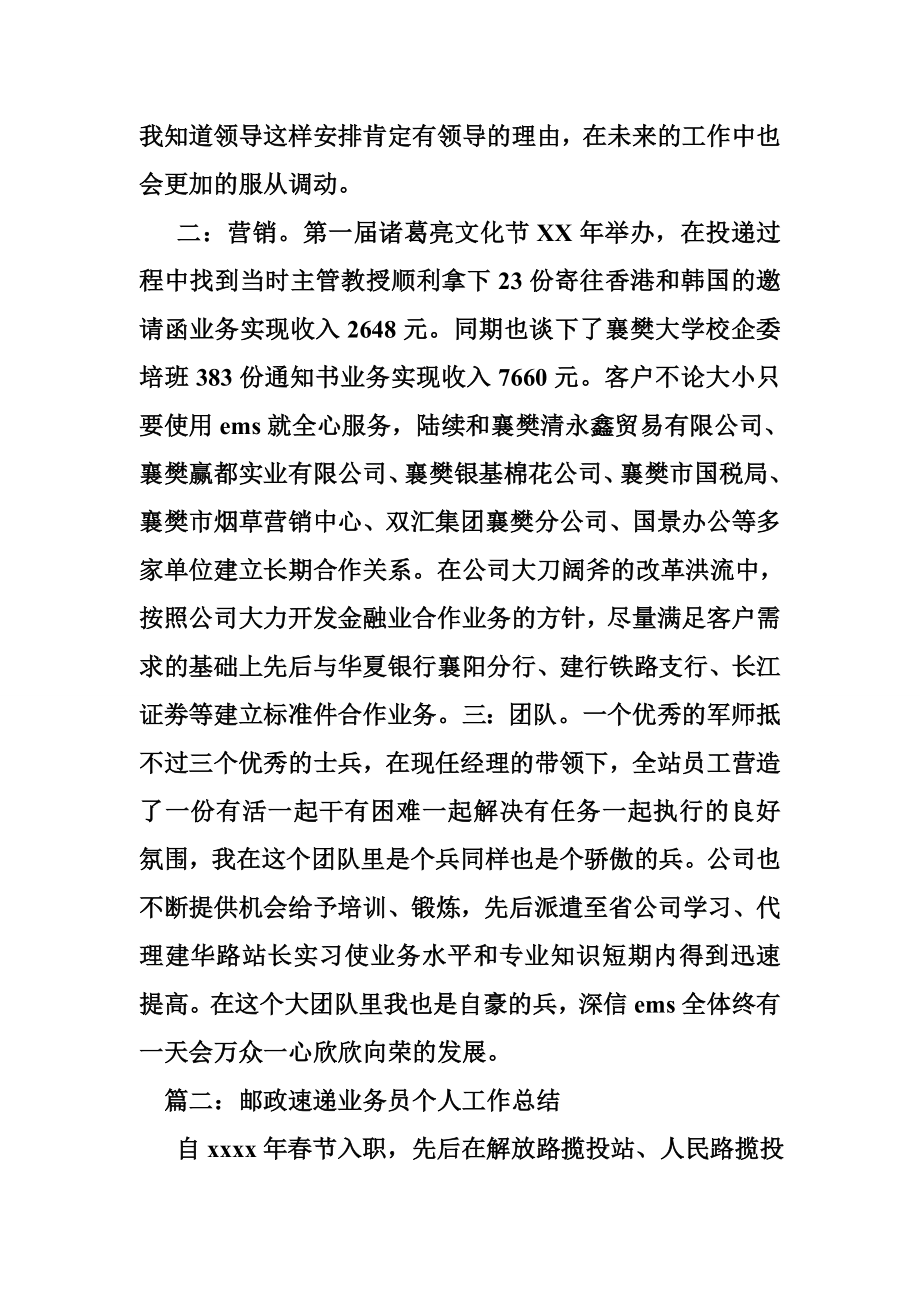 2123938692邮政速递物流营销员个人工作总结.doc_第2页