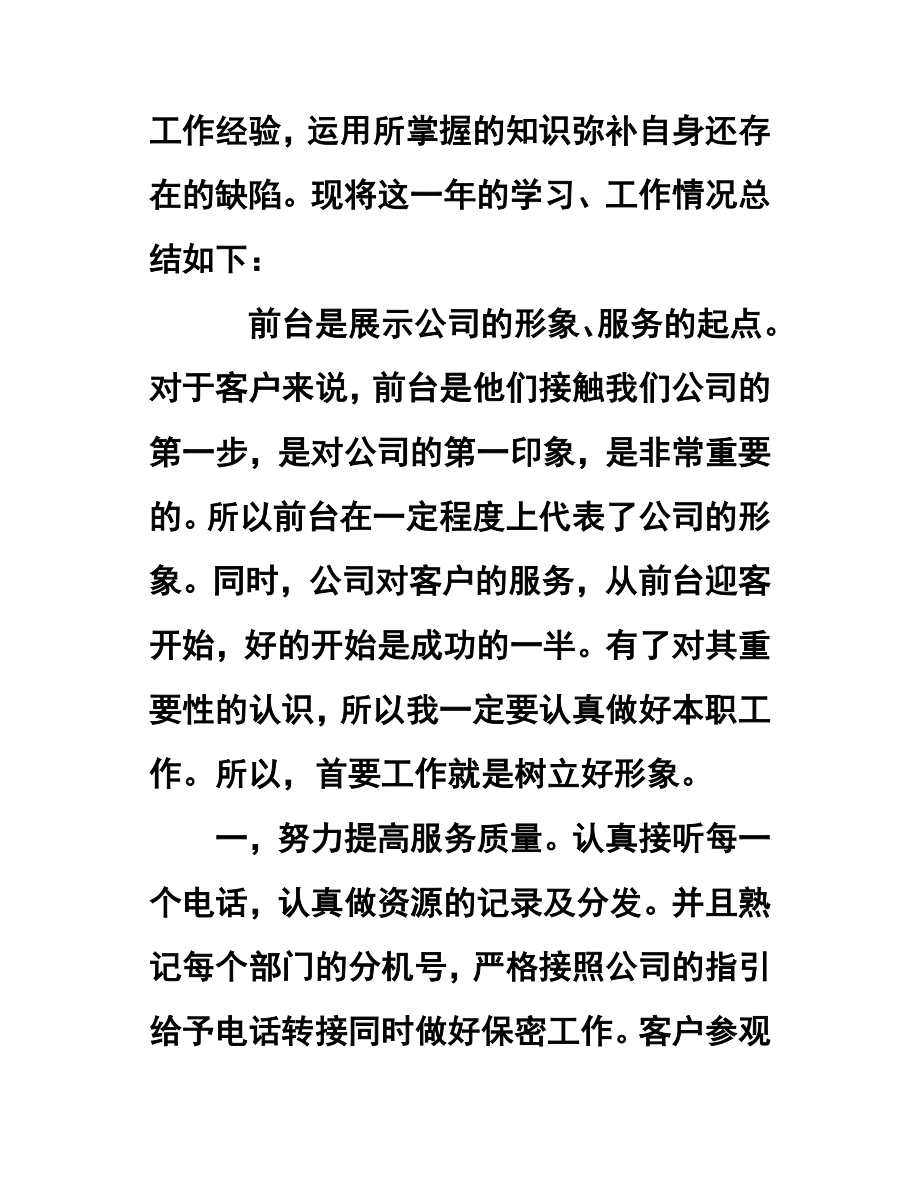 公司行政文员上半工作总结.doc_第2页