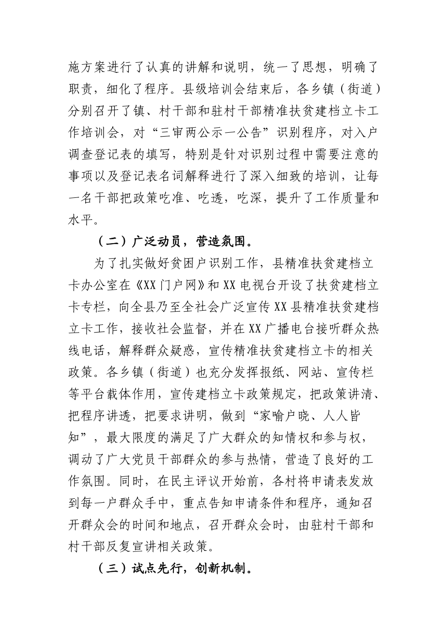 xx县贫困人口精准扶贫建档立卡工作总结.doc_第3页