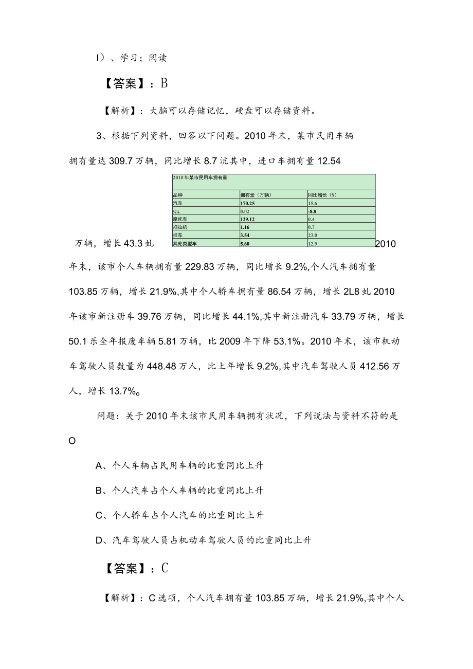 2023年度国有企业考试职测（职业能力测验）同步检测试卷（后附答案及解析）.docx_第2页