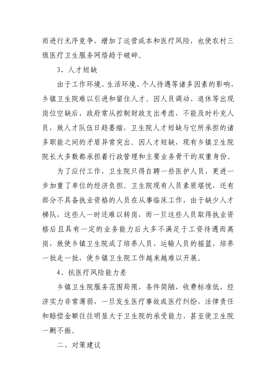 结合医药卫生体制改革谈乡镇卫生院的发展心得.doc_第2页