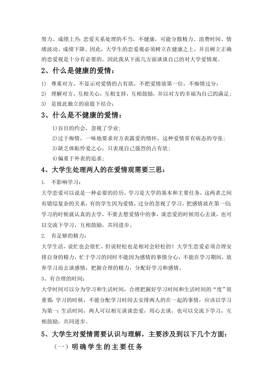 新进大学生思想汇报.doc_第3页