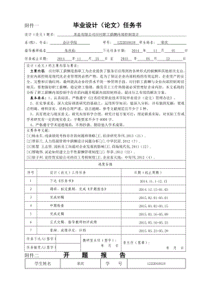 苏盐应付职工薪酬内部控制设计概要.doc