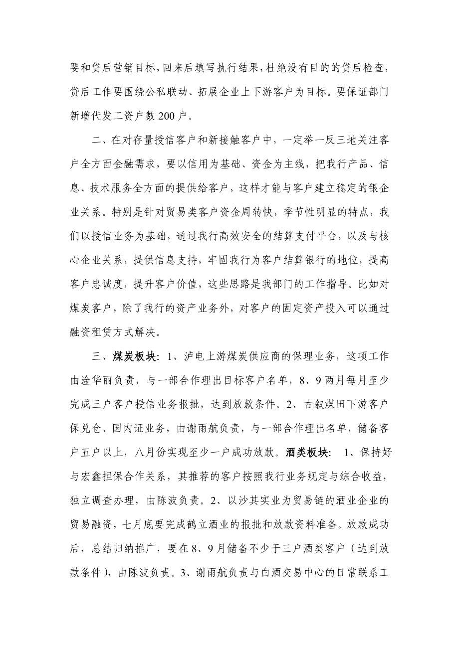 银行部门半工作及三季度工作安排（发言稿）.doc_第2页