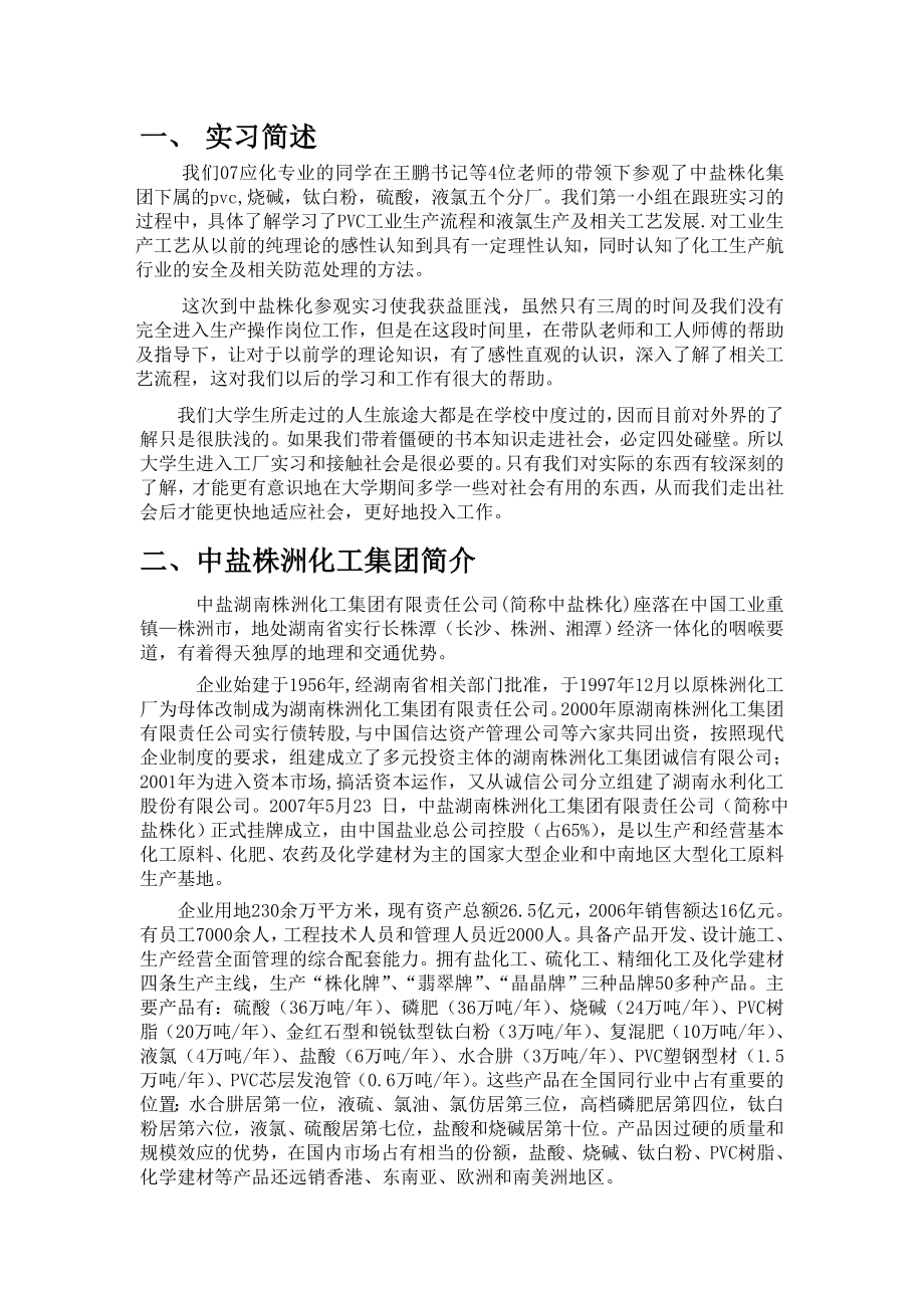 中盐株化顶岗实习报告.doc_第3页