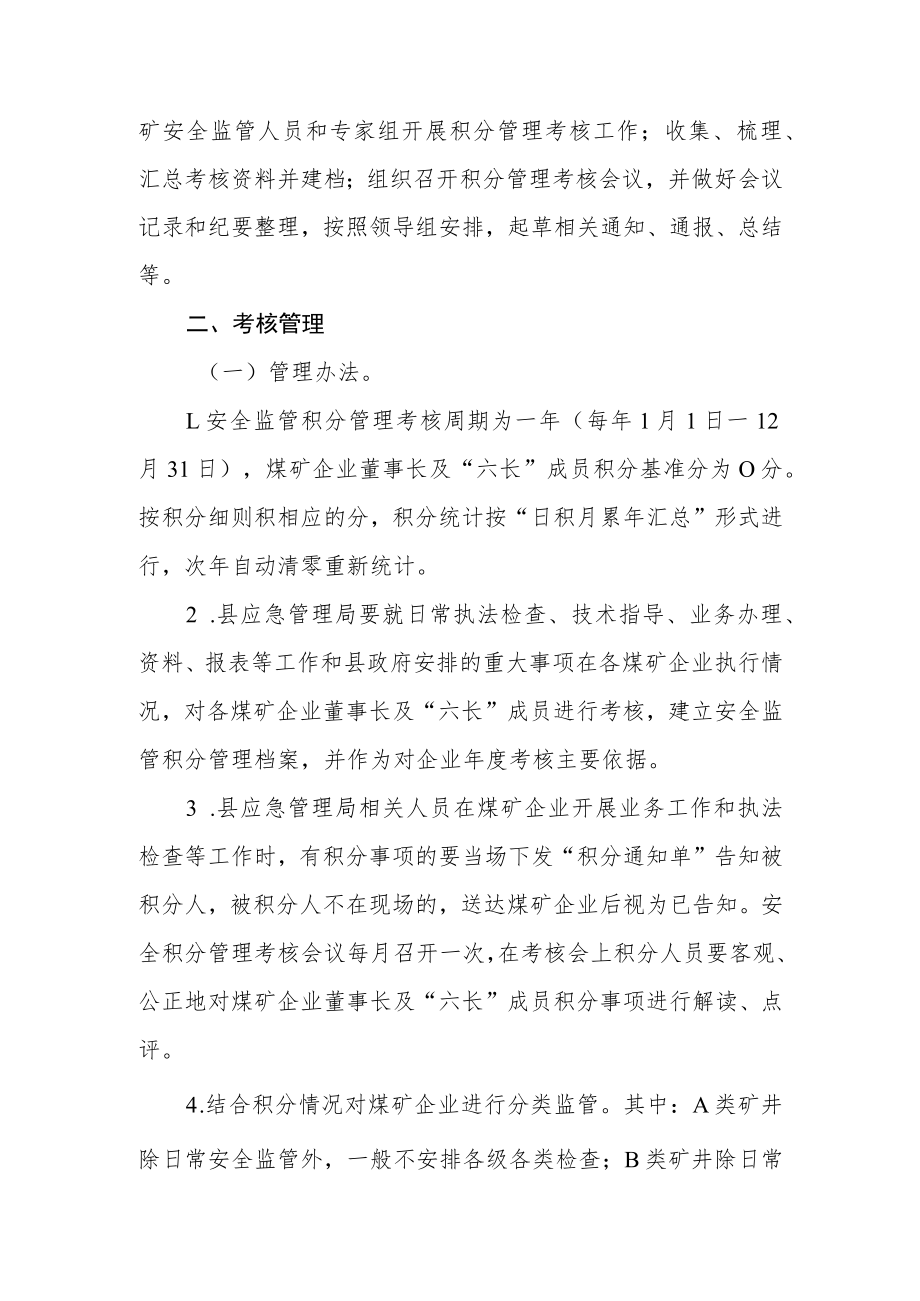 煤矿安全监管积分管理办法.docx_第2页