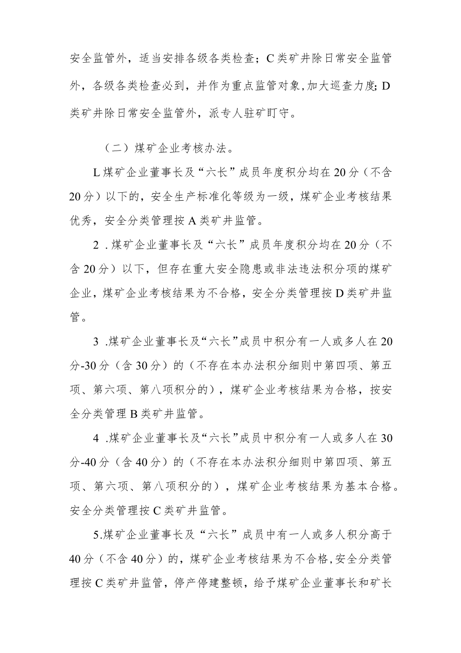 煤矿安全监管积分管理办法.docx_第3页