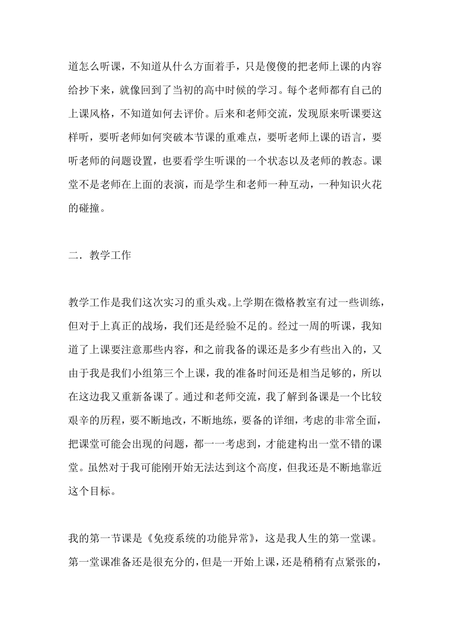 暑期优秀实习工作总结 教育实习.doc_第2页