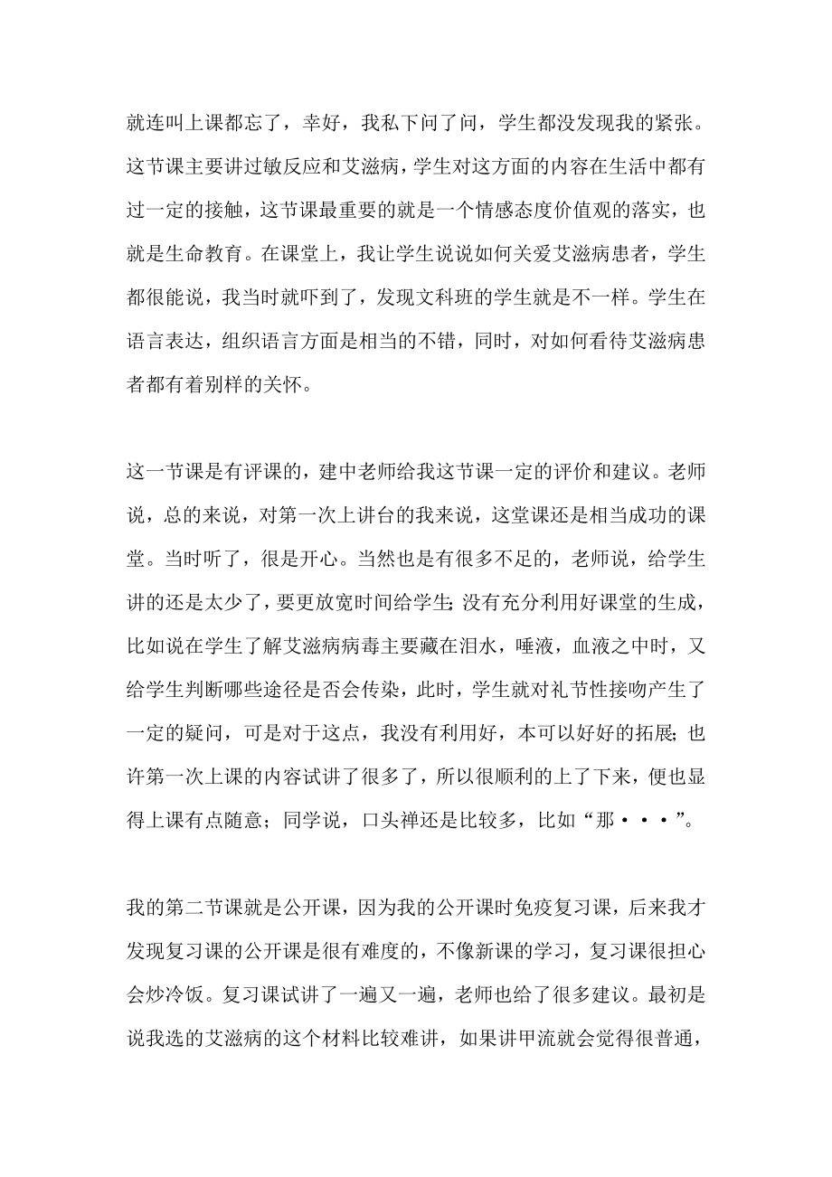 暑期优秀实习工作总结 教育实习.doc_第3页