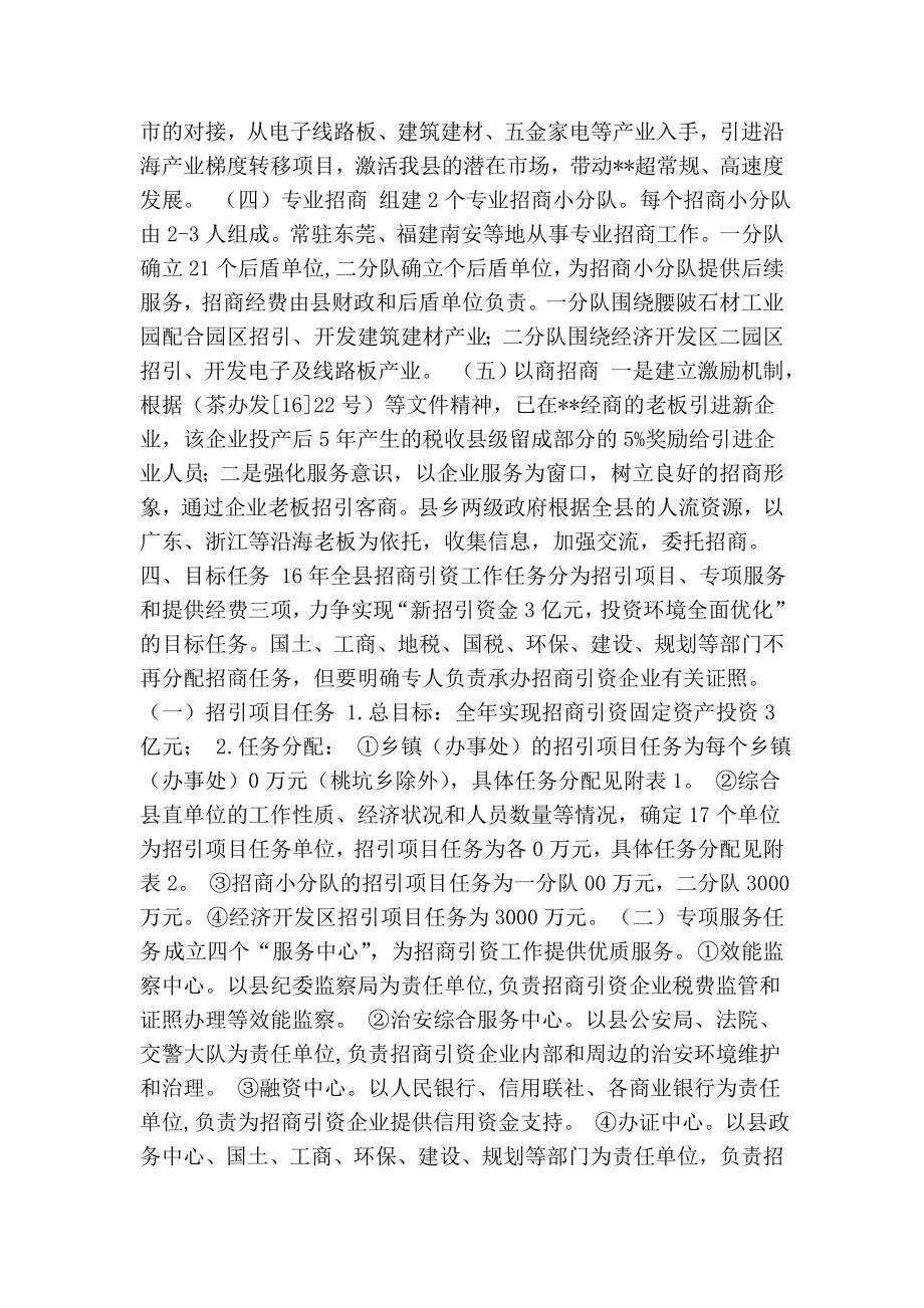 招商引资工作策划方案.doc_第2页