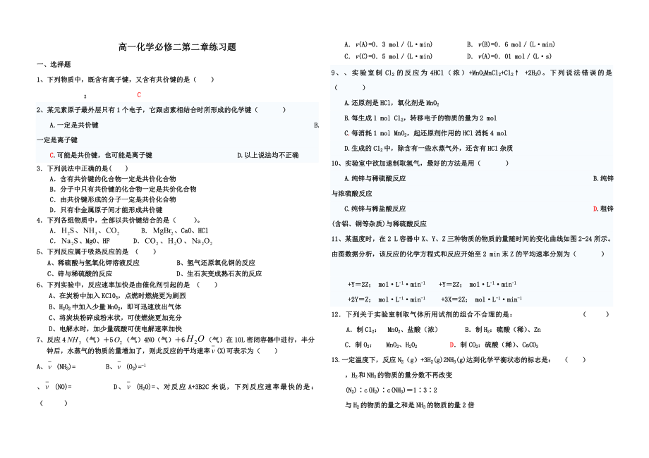 高一化学必修二第二章练习题.doc_第1页