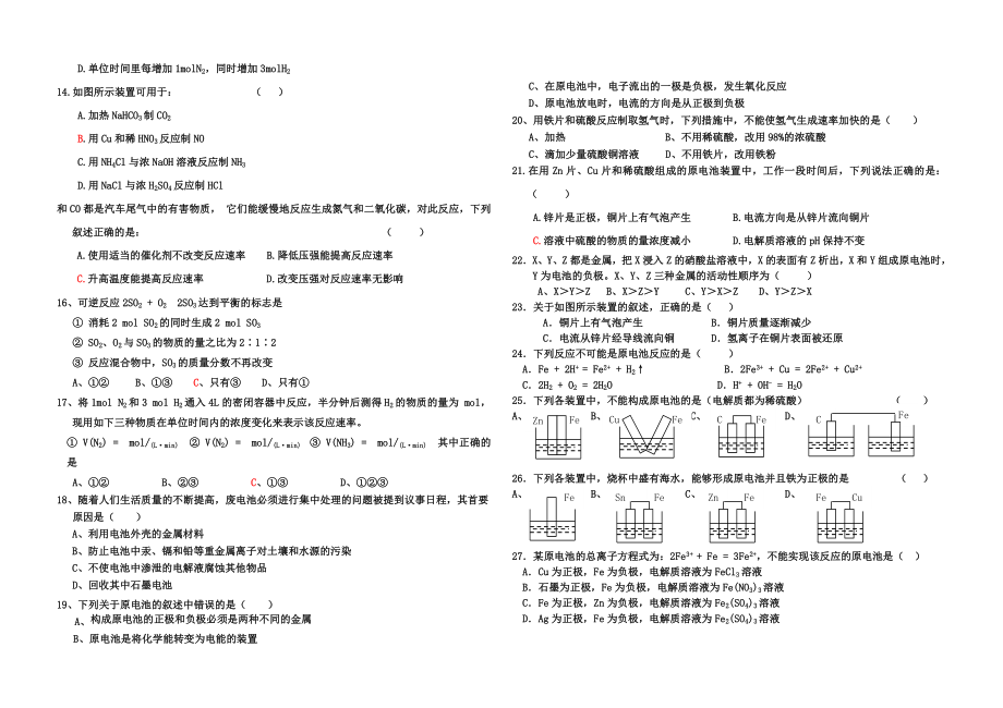 高一化学必修二第二章练习题.doc_第2页