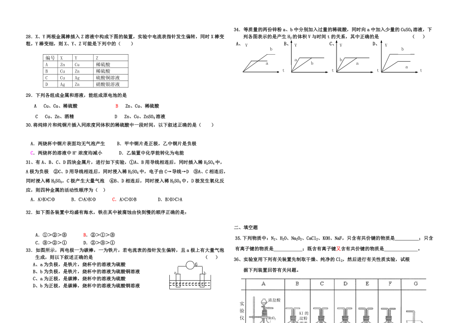 高一化学必修二第二章练习题.doc_第3页