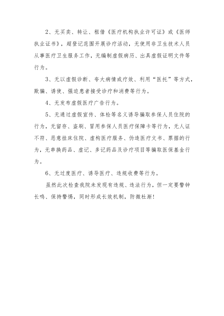 医疗专项整治自查报告 篇9.docx_第3页