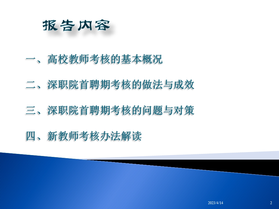 高职院校教师考核办法.ppt_第2页