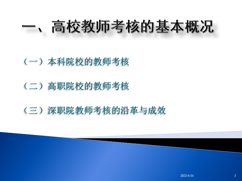 高职院校教师考核办法.ppt_第3页