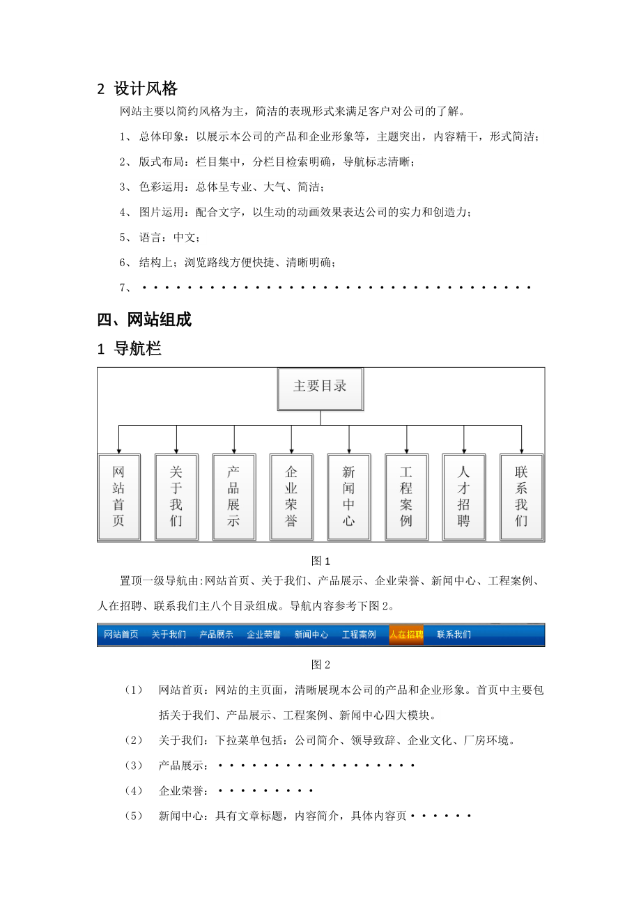 网站设计需求分析书.doc_第2页