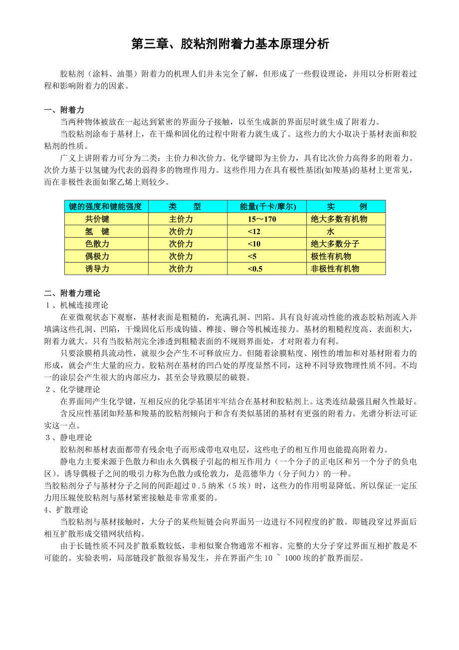 软包装干式复合工艺设计概述.doc_第3页