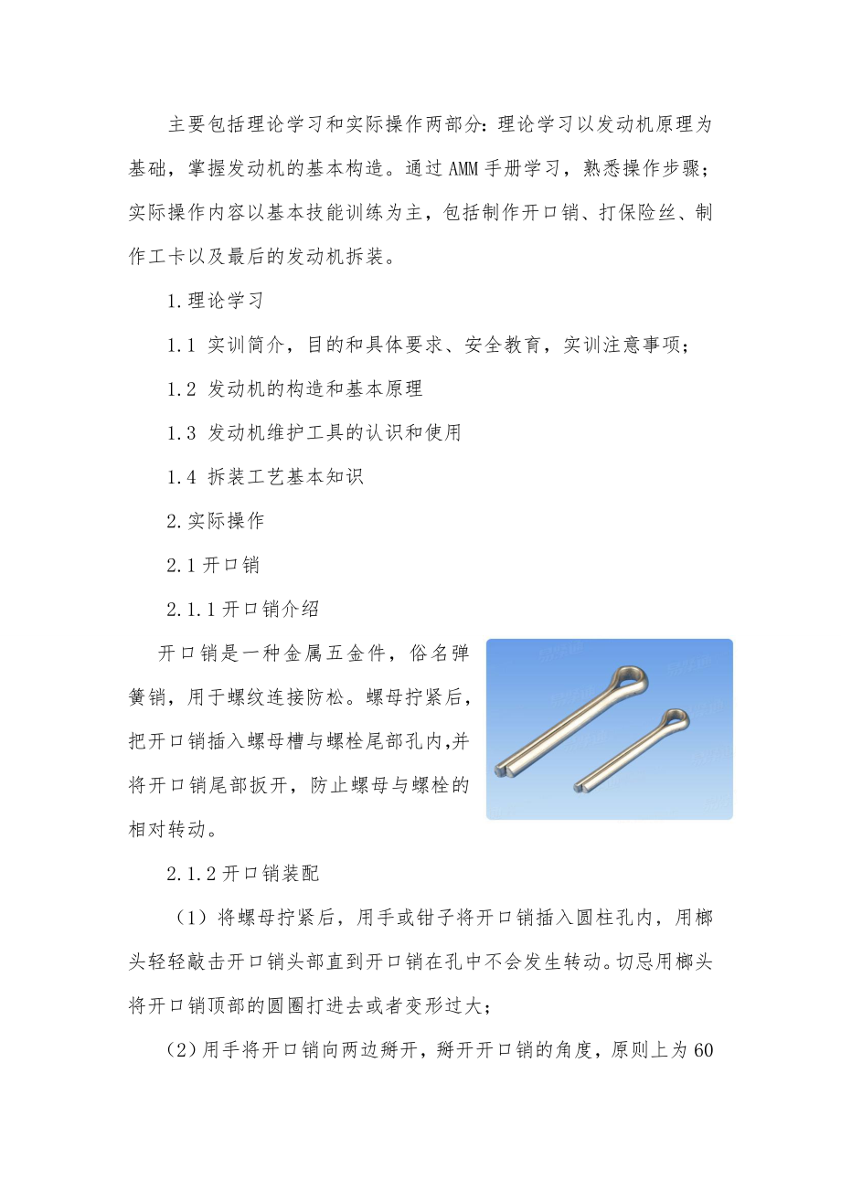 航空拆装实习报告总结.doc_第2页