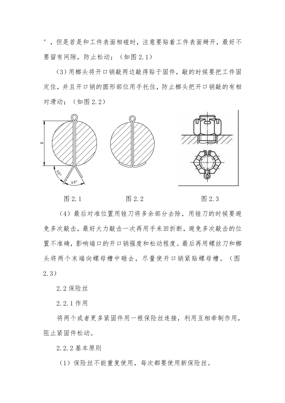 航空拆装实习报告总结.doc_第3页