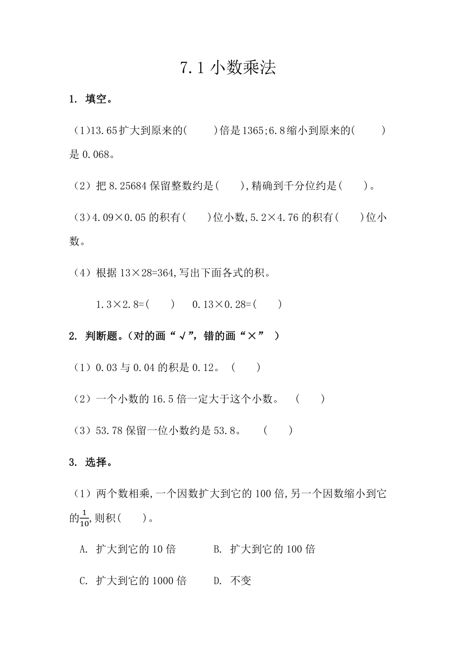 西师版五年级数学上册总复习练习题.docx_第1页