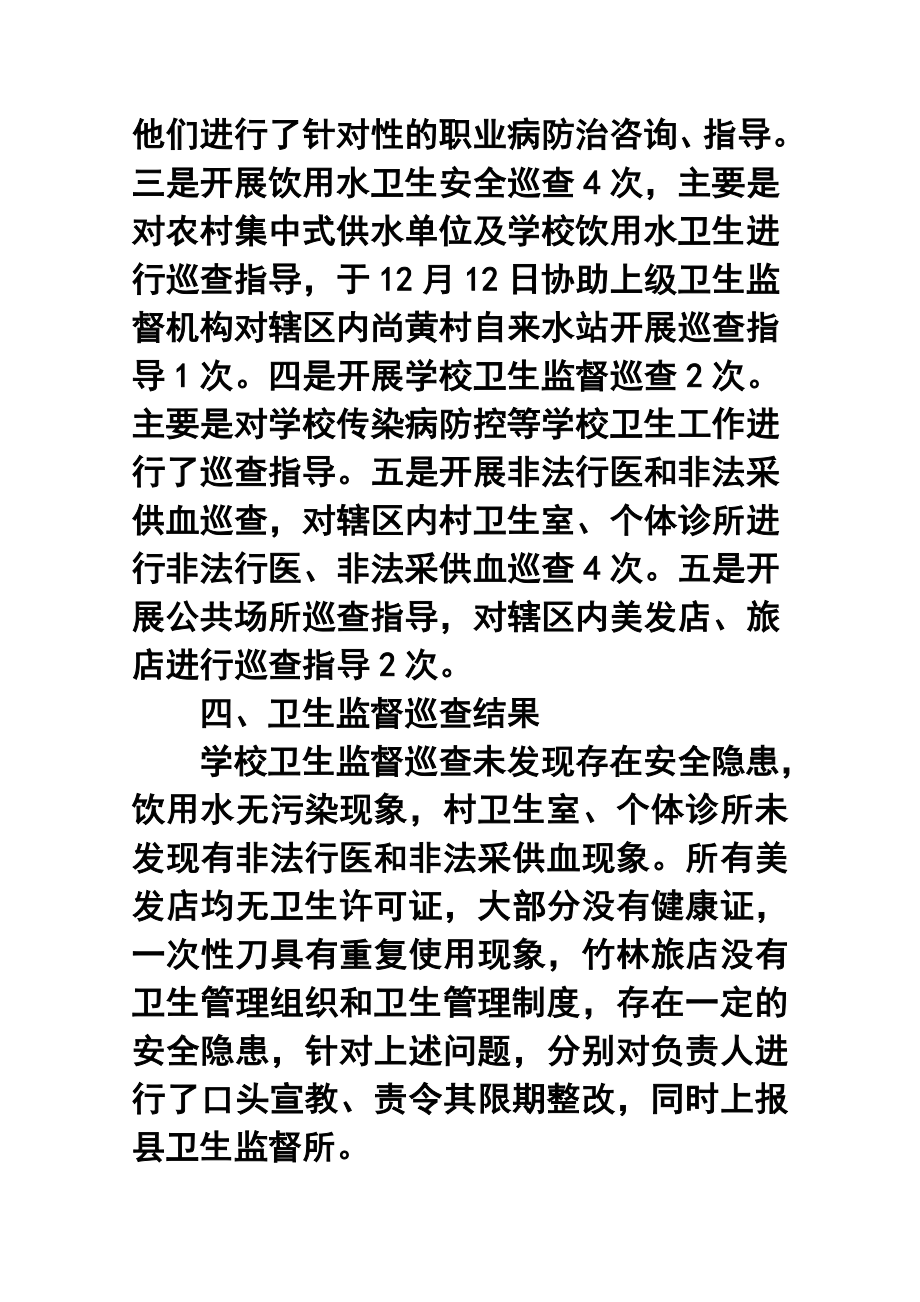 卫生院卫生监督协管终工作总结.doc_第3页