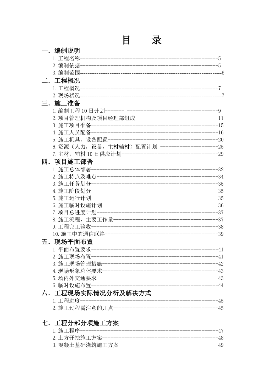 九冶建设鄯善辅线施工组织设计.doc_第2页