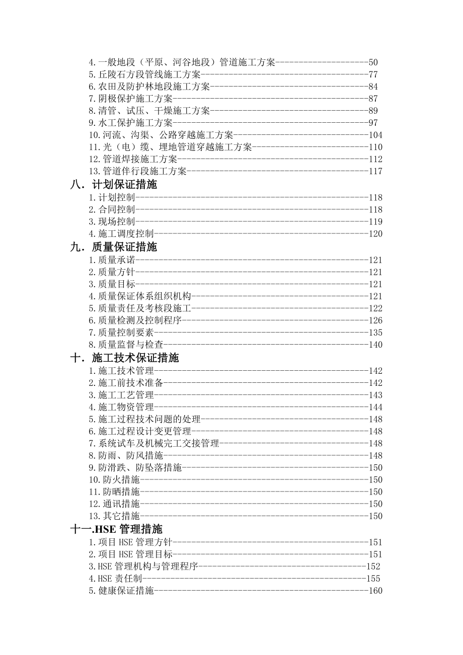 九冶建设鄯善辅线施工组织设计.doc_第3页