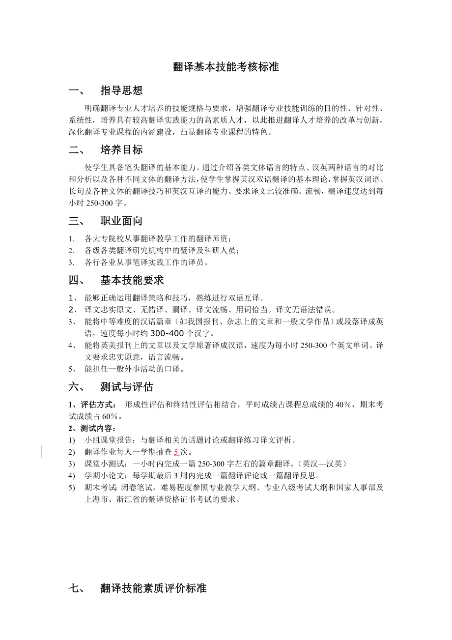 翻译基本技能考核标准.doc_第1页