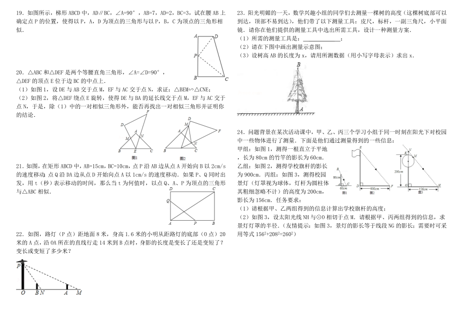 经典相似三角形练习题(附参考答案).doc_第3页