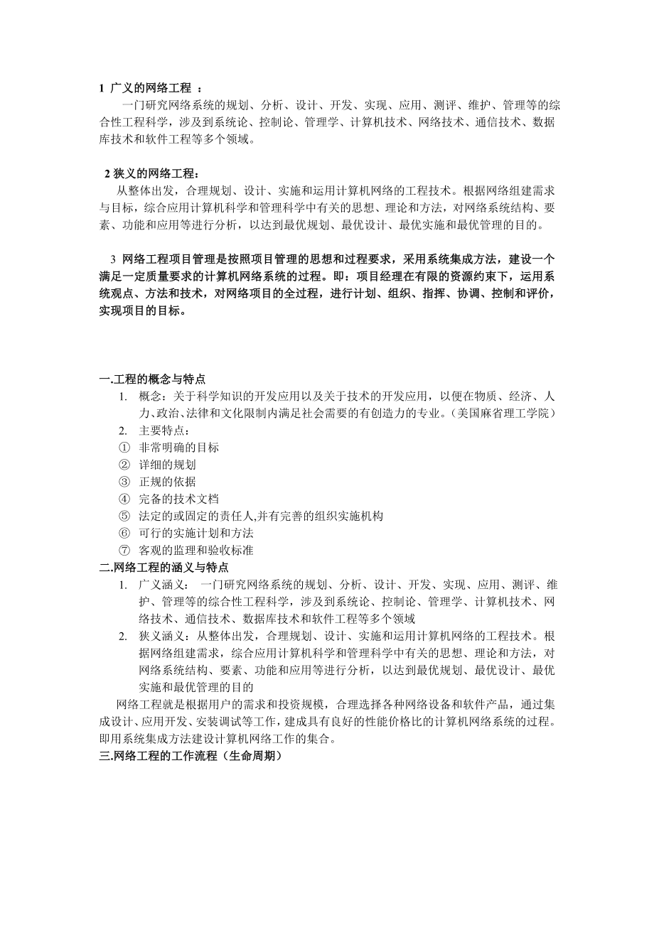 网络工程总结.doc_第1页