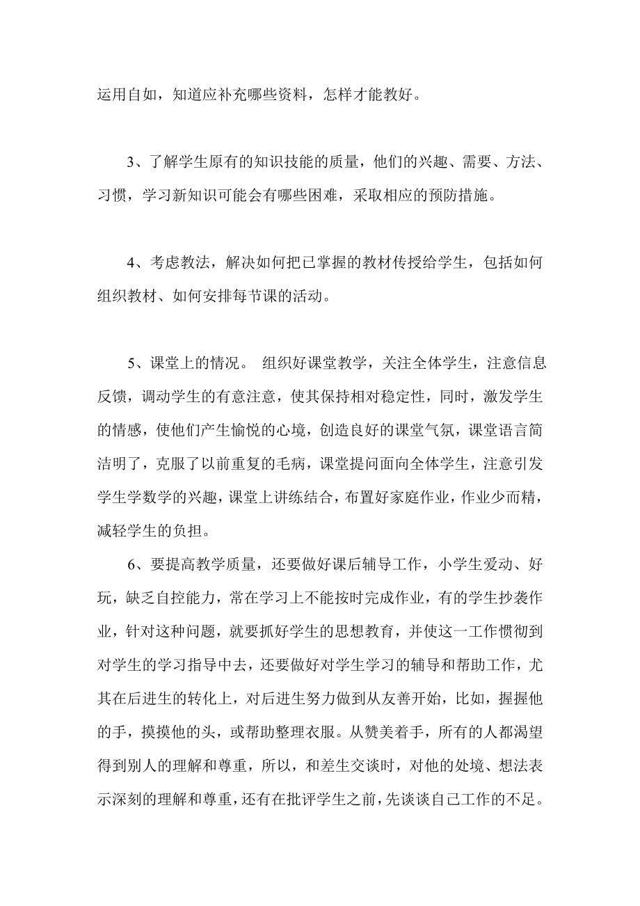 上半教师考核工作总结.doc_第2页