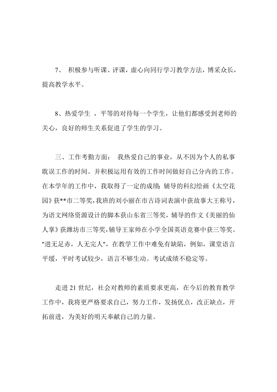 上半教师考核工作总结.doc_第3页