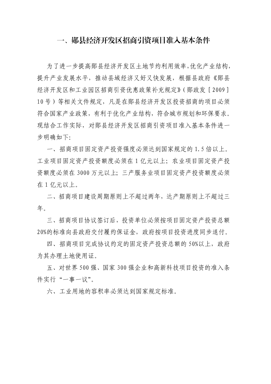 112郧县经济开发区招商引资项目工作流程.doc_第3页