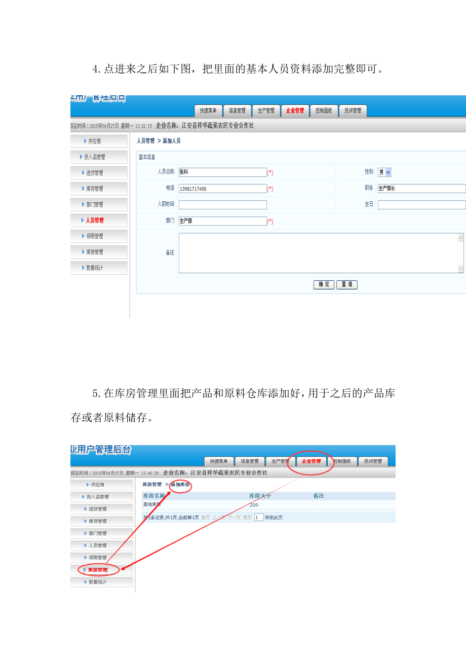 追溯系统操作使用说明书.docx_第2页