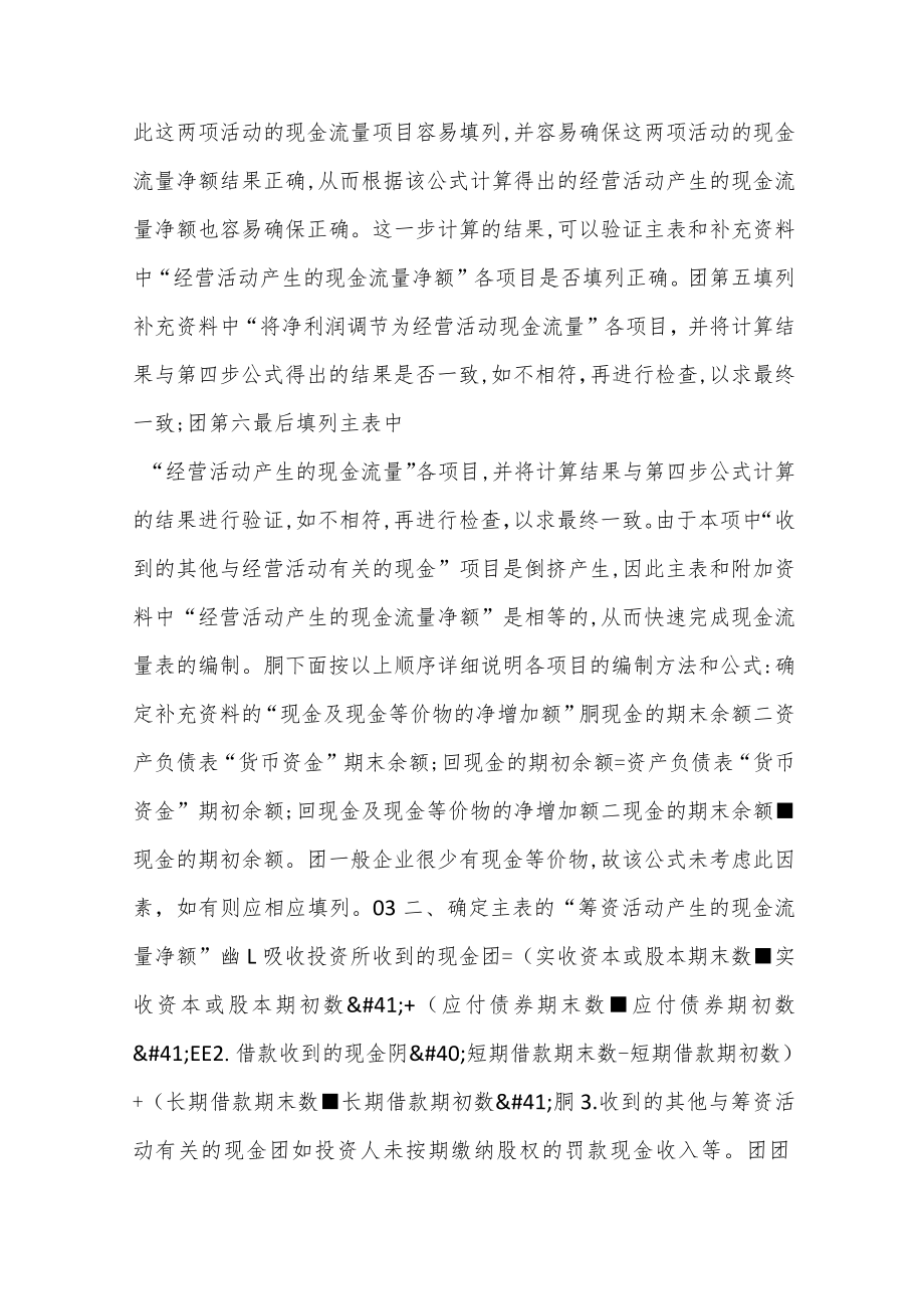 关于财务报表编制技巧汇总.docx_第2页