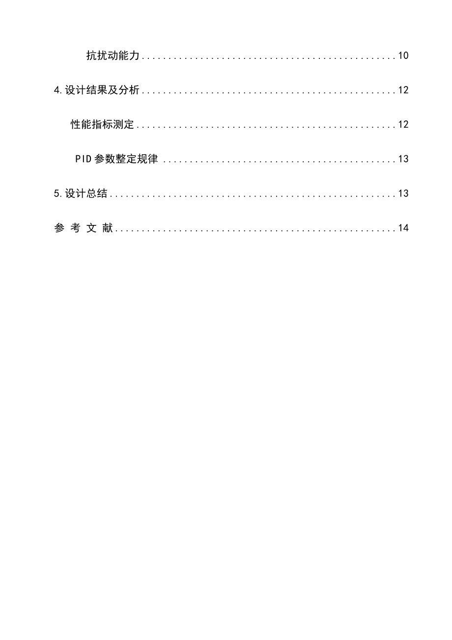 过程控制双容水槽课程设计.doc_第2页