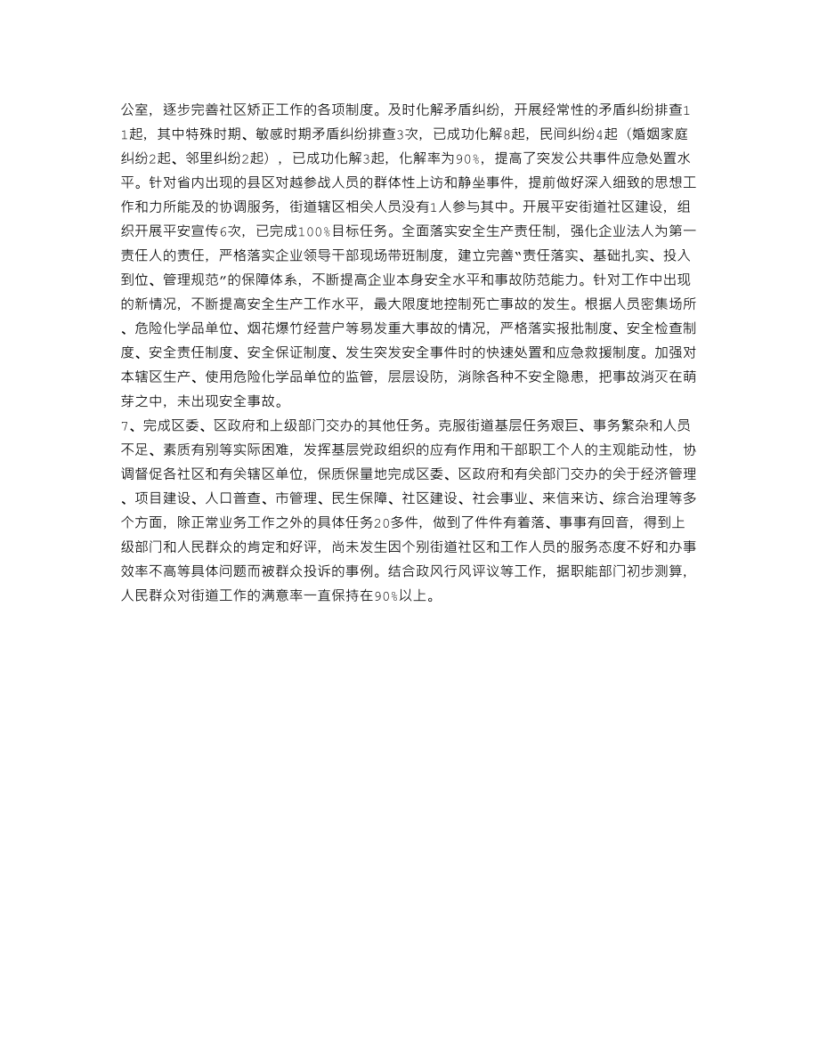 XX经济社会发展目标考评自查报告(个人总结、终总结、述职报告类).doc_第3页