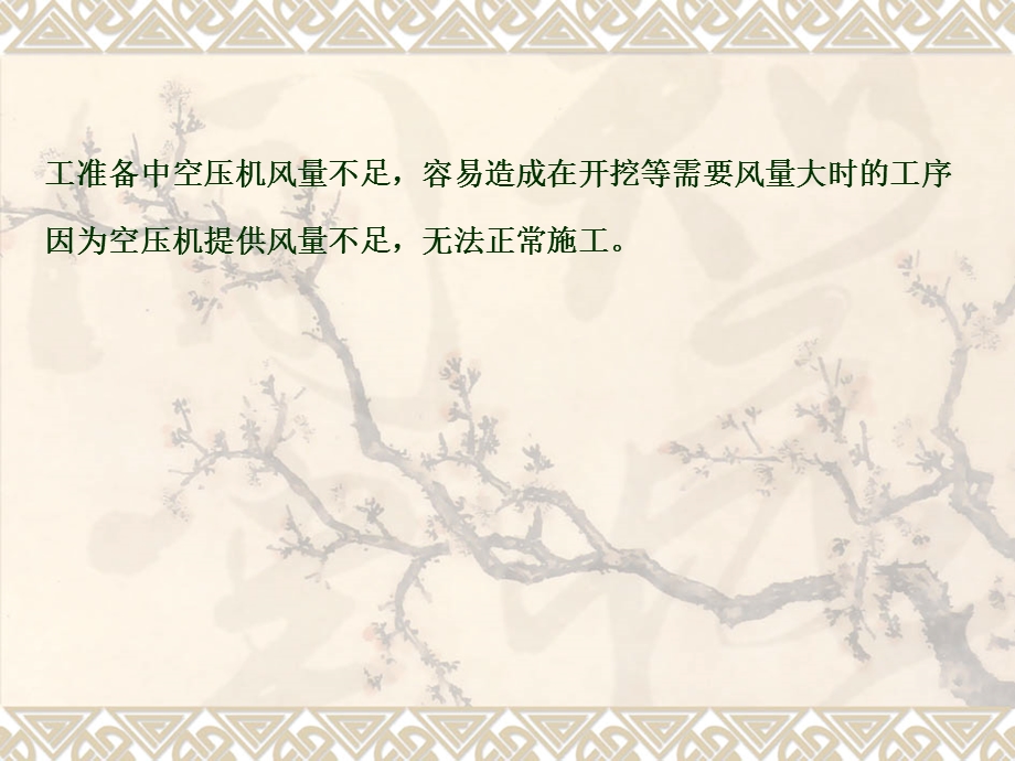 隧道培训课件.ppt_第3页