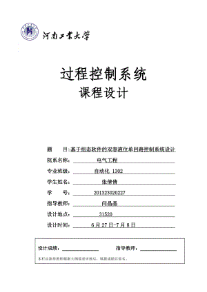 过程控制系统设计剖析.doc