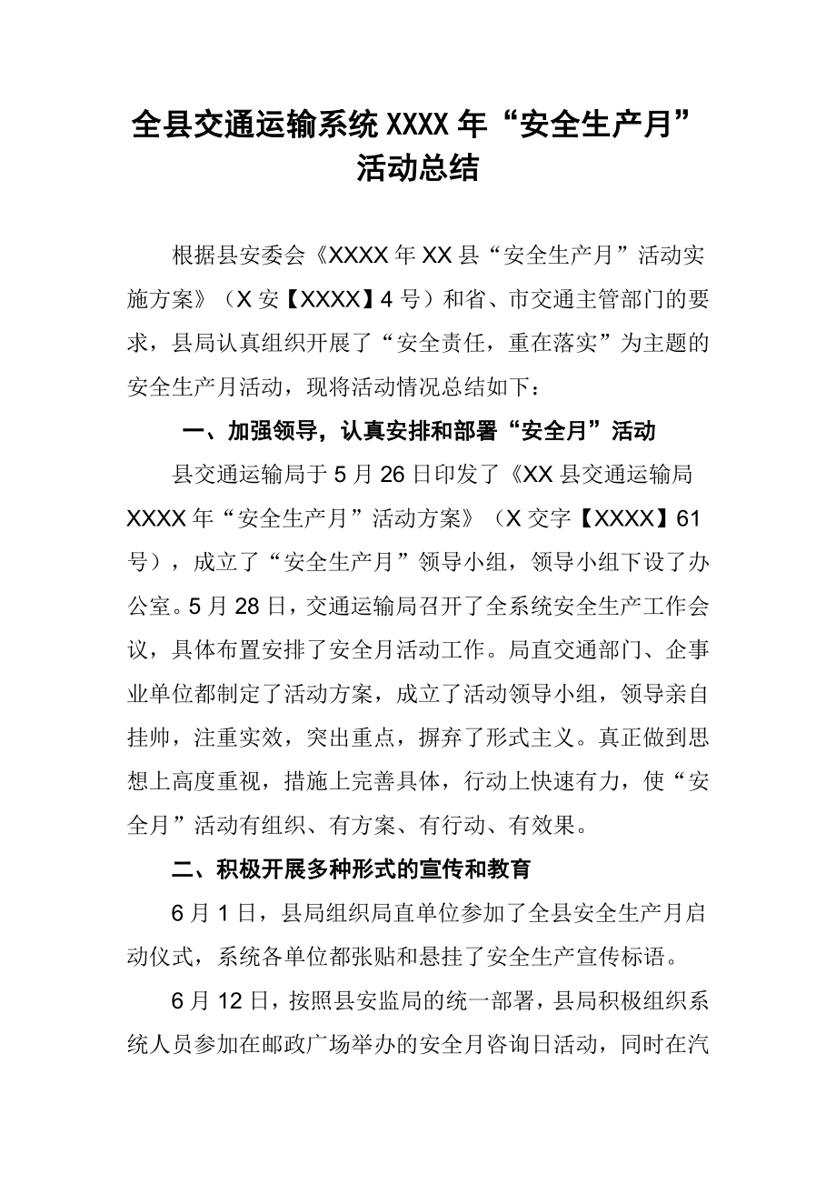 交通运输局安全月活动总结.doc_第1页