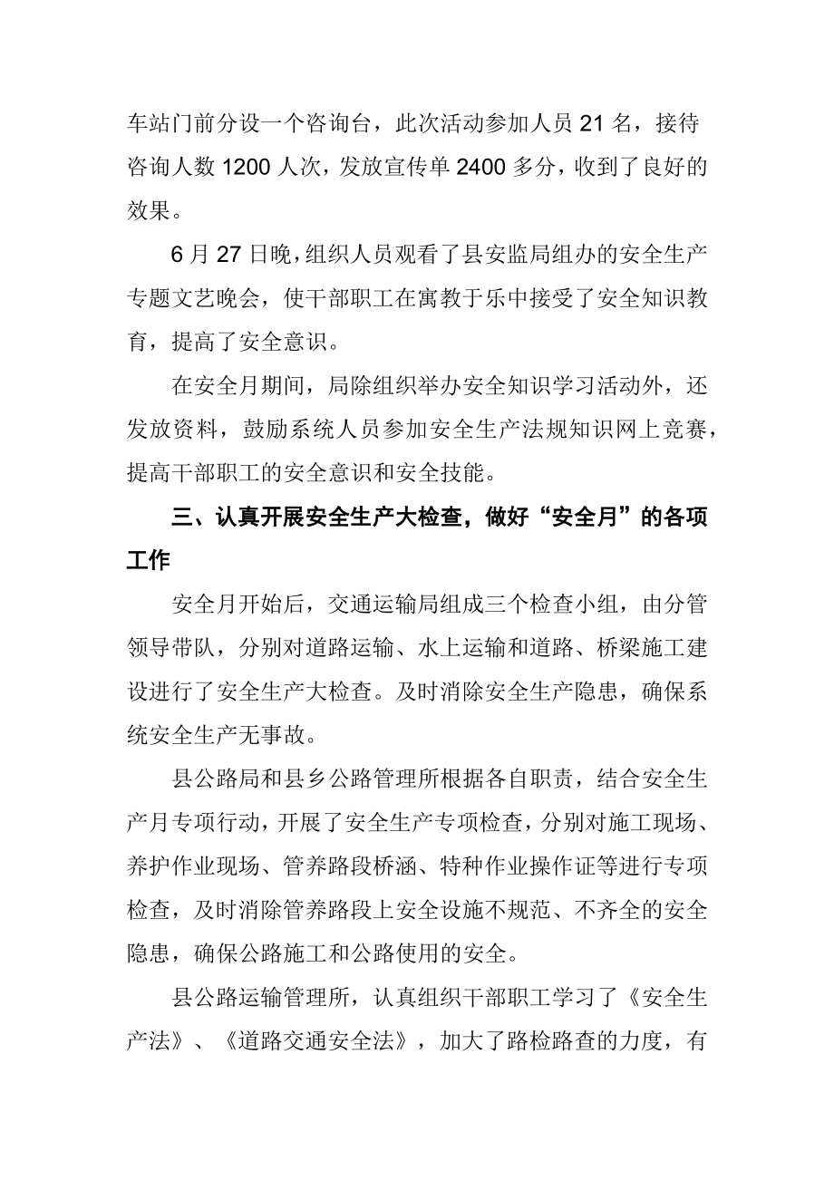 交通运输局安全月活动总结.doc_第2页