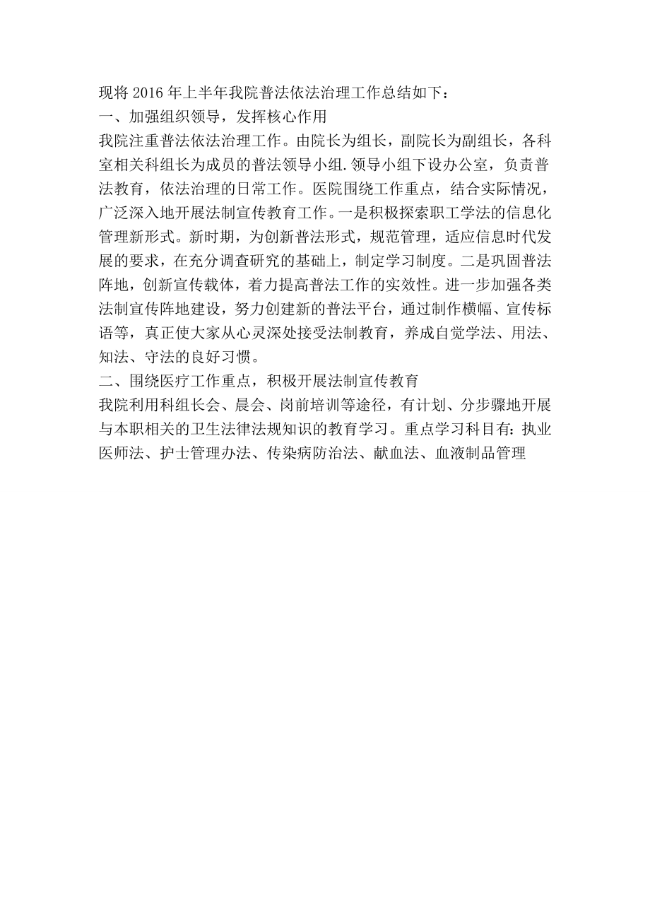 西藏乡镇卫生院上半工作总结.doc_第3页