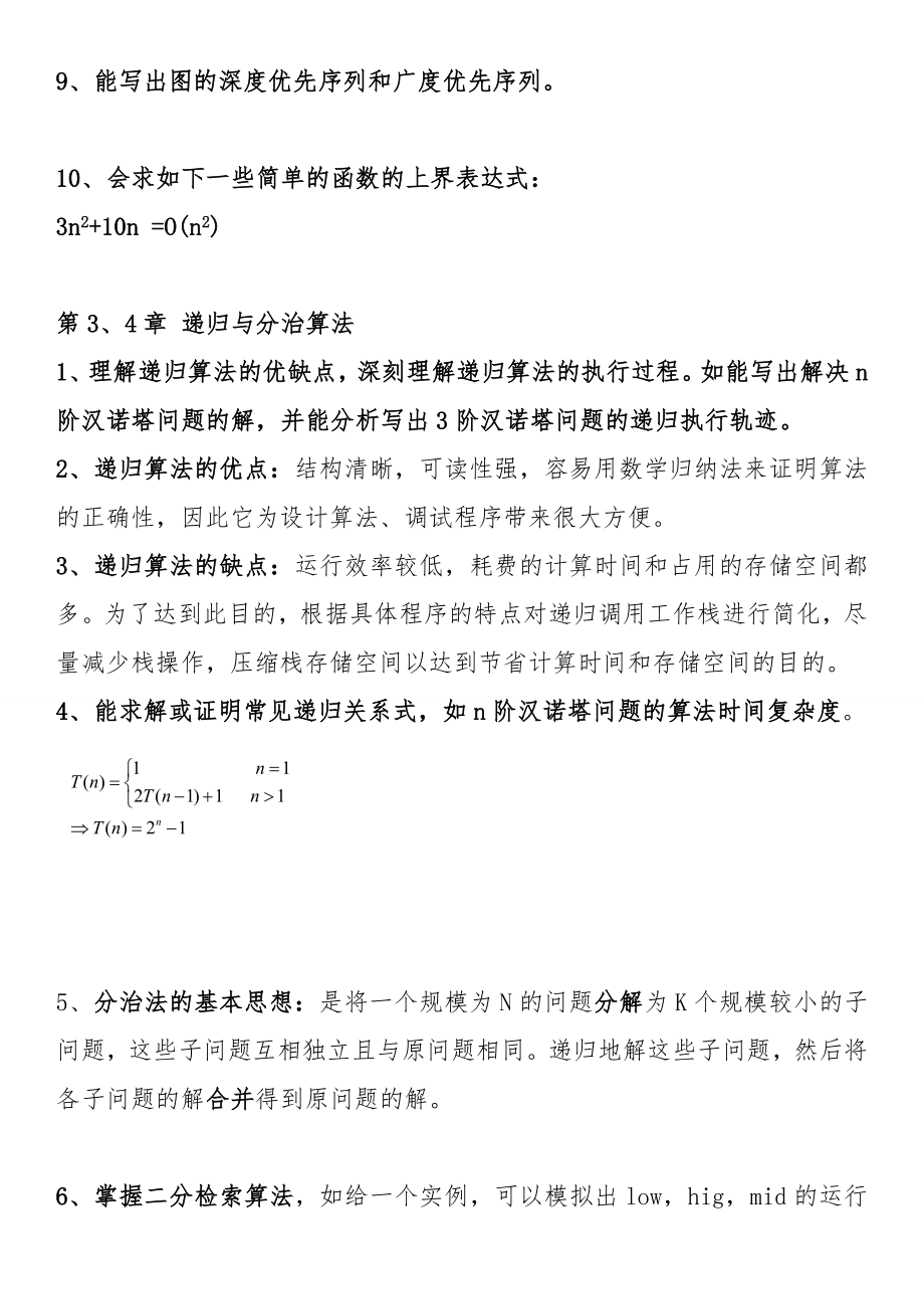 算法设计与分析复习要点.doc_第2页