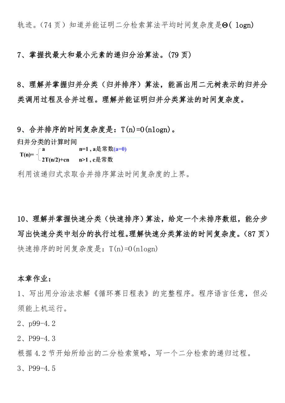 算法设计与分析复习要点.doc_第3页