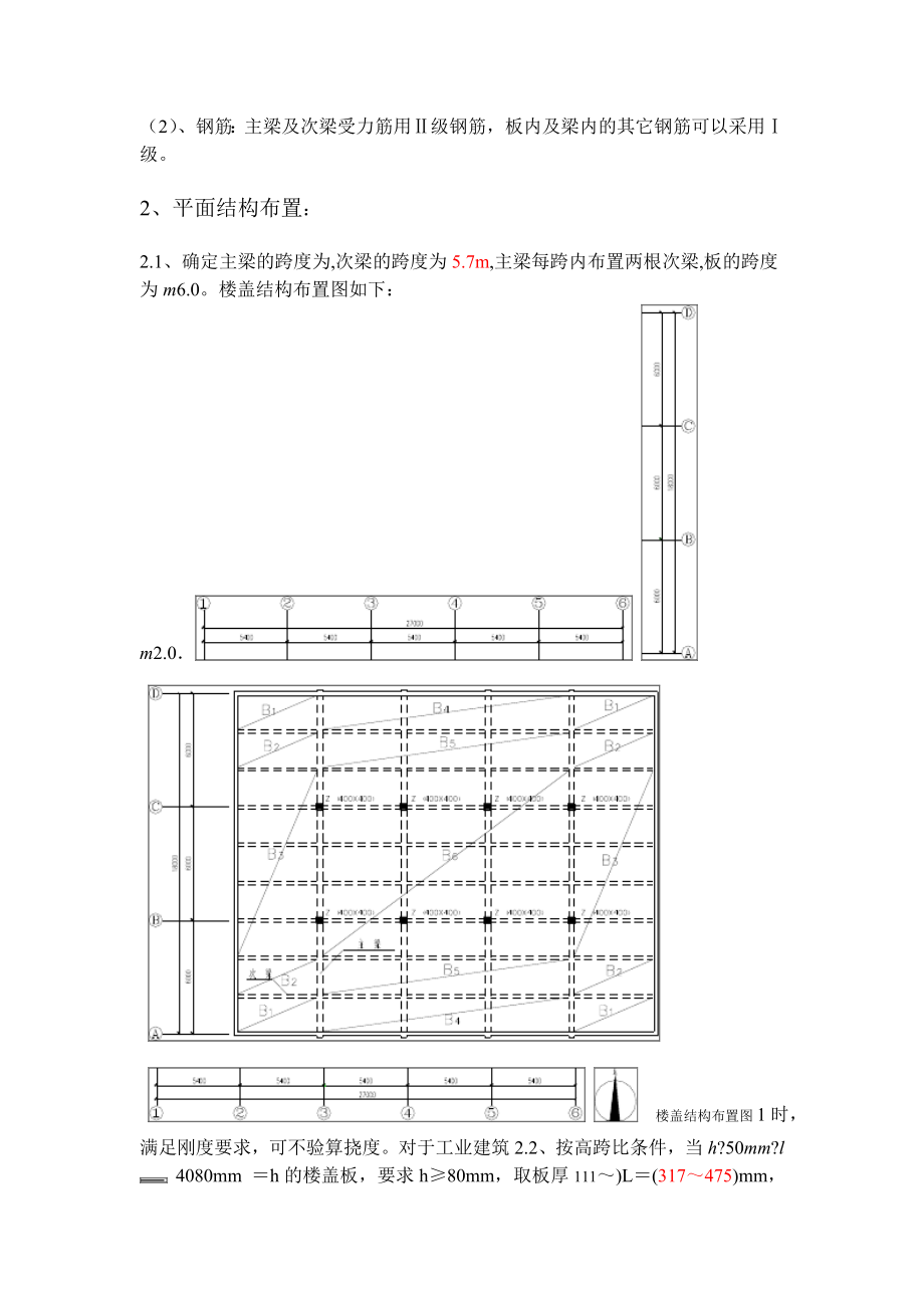 钢筋混凝土单向板肋梁楼盖课程设计计算书设计实例.doc_第2页