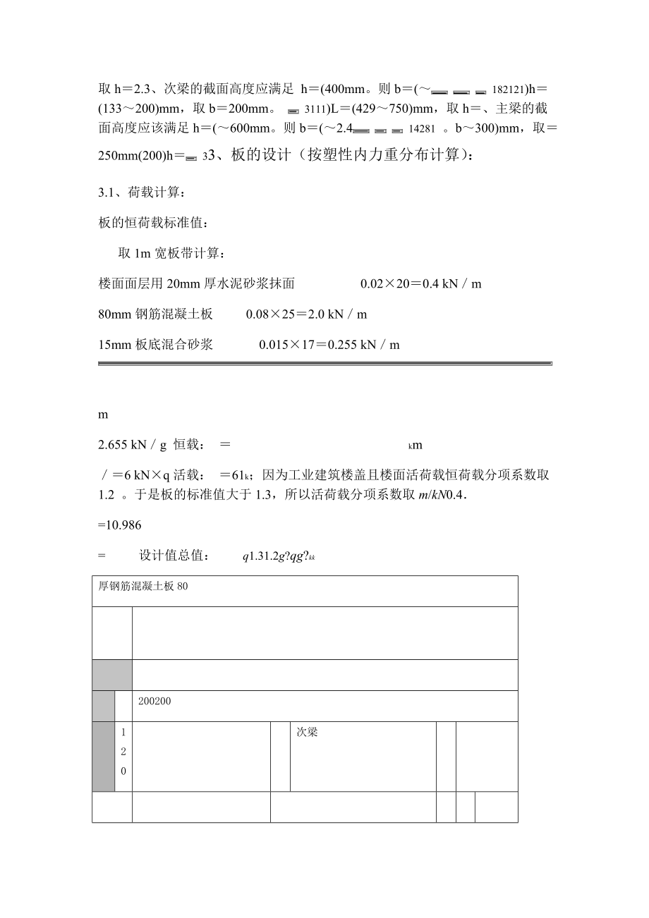 钢筋混凝土单向板肋梁楼盖课程设计计算书设计实例.doc_第3页