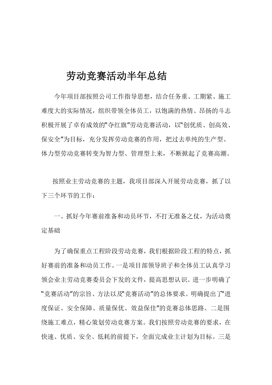 项目部劳动竞赛活动总结.doc_第3页