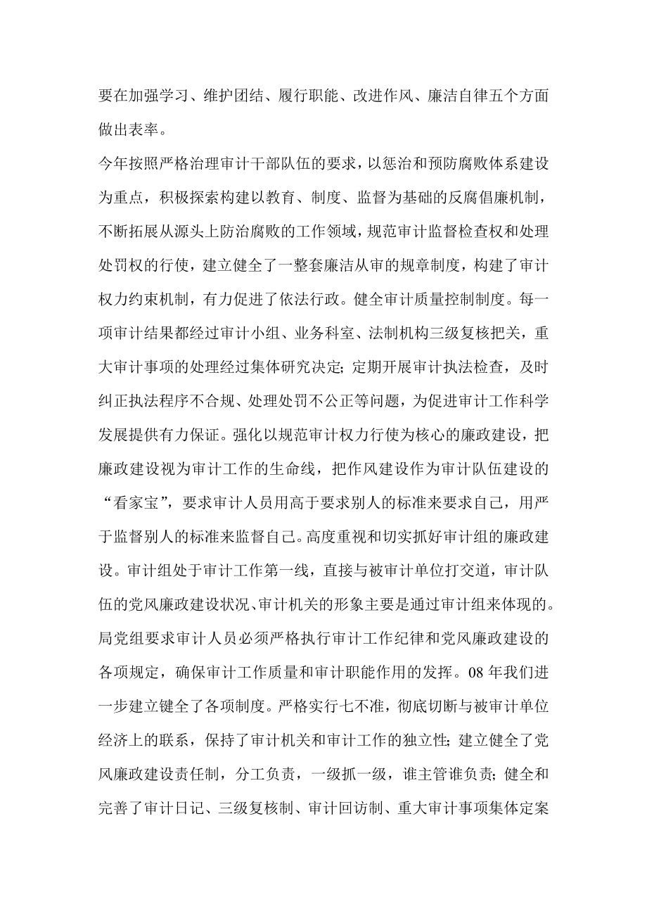 给市纪检委的汇报材料.doc_第2页